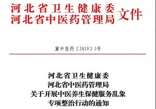 重拳出擊，正本清源 河北兩部門聯(lián)手整治中醫(yī)養(yǎng)生保健服務(wù)亂象